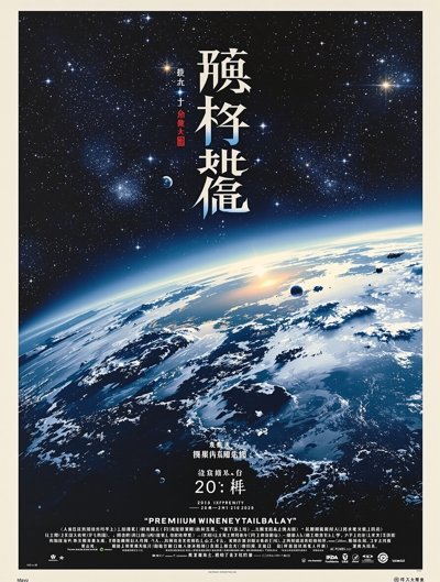 流浪地球3 - 2025年高分特辑 流浪地球3 - 九七电影院高分特辑推荐