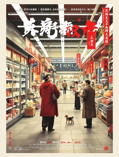 我在古代开超市 - 2025年短剧速递 我在古代开超市 - 九七电影院短剧速递推荐
